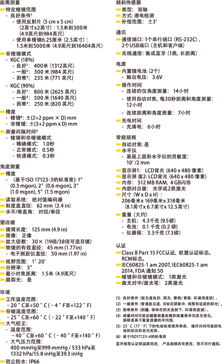 尼康XF系列全站儀技術參數(shù)