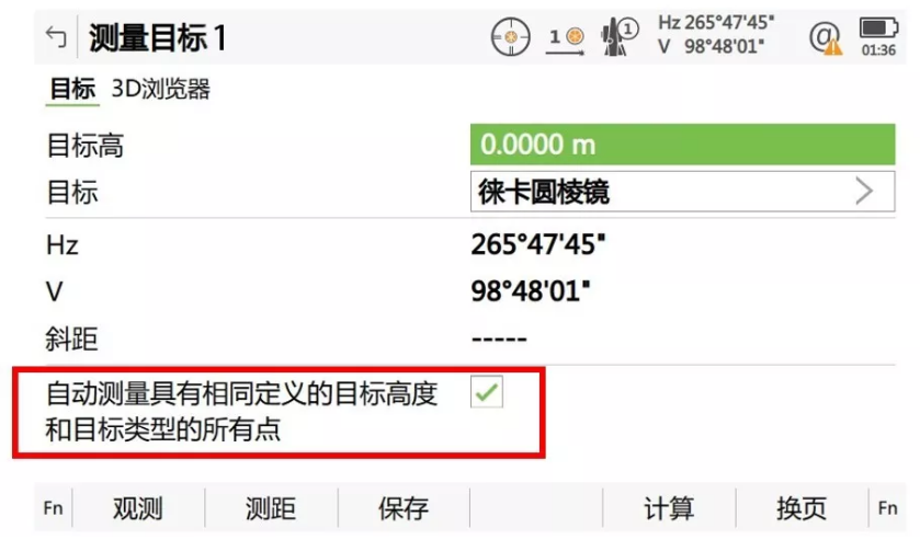 搜索到第一個目標點后，勾選“自動測量具有相同定義的目標高度和目標類型的所有點”